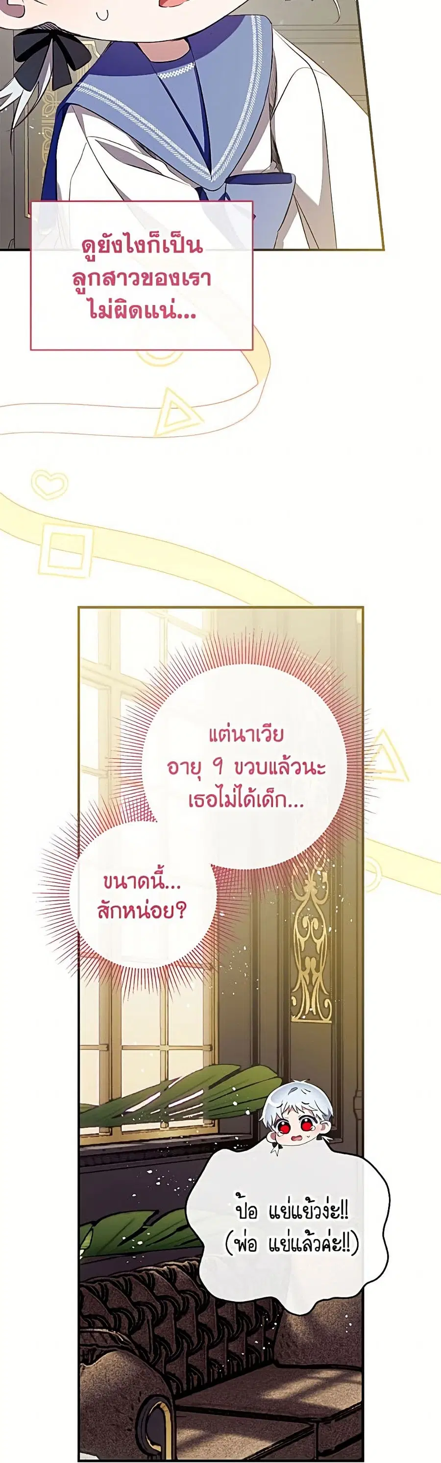 Can We Become a Family? ตอนที่ 166 หน้า 4