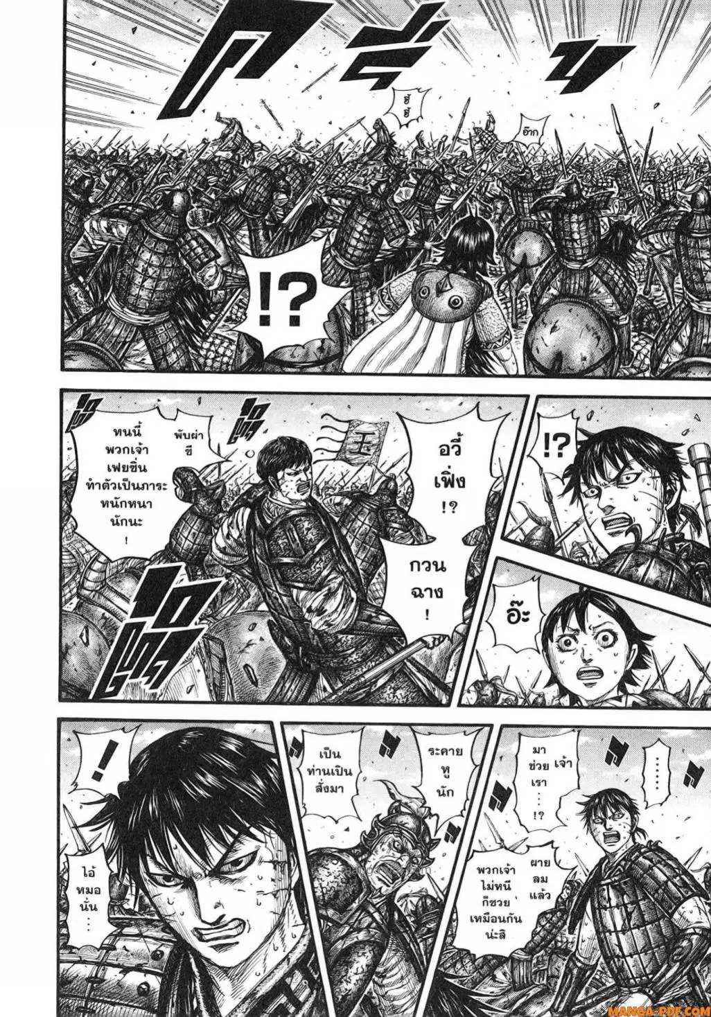 Kingdom ตอนที่ 795 หน้า 14