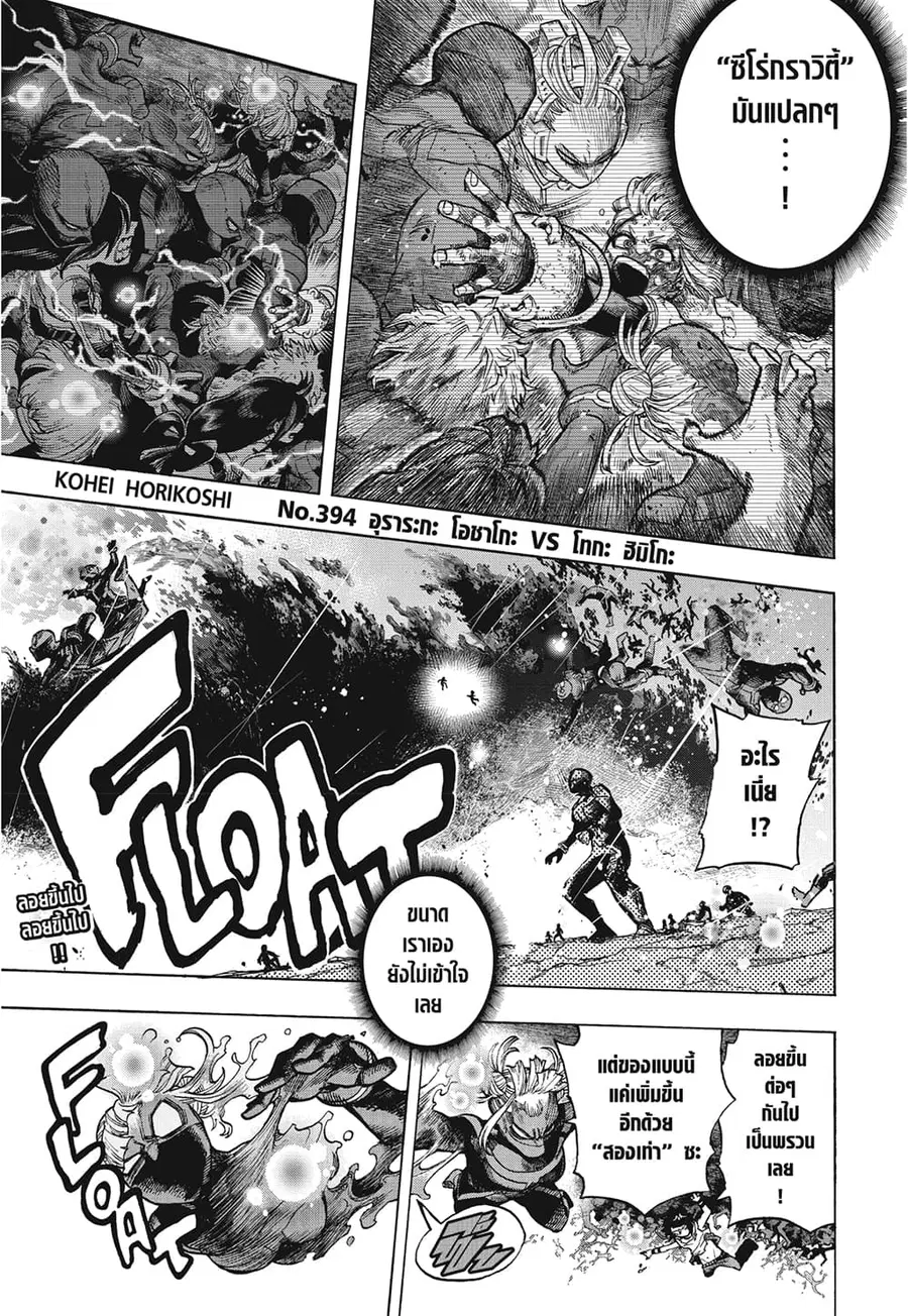 Boku no Hero Academia ตอนที่ 394 หน้า 2