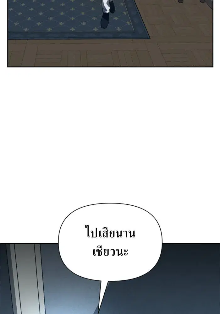 Your Throne ตอนที่ 87 หน้า 31