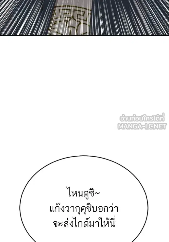 Bad Guy ตอนที่ 284 หน้า 104