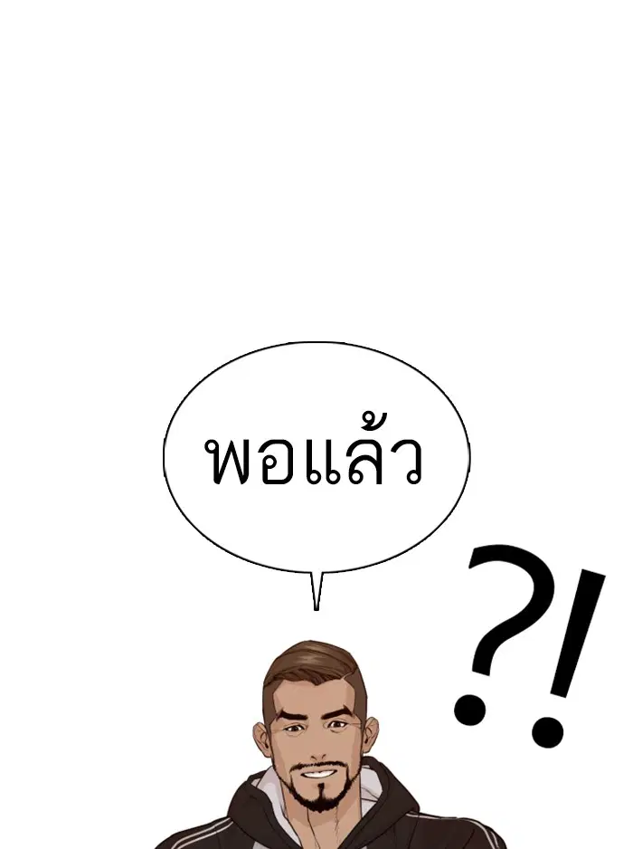 How to Fight ตอนที่ 104 หน้า 73