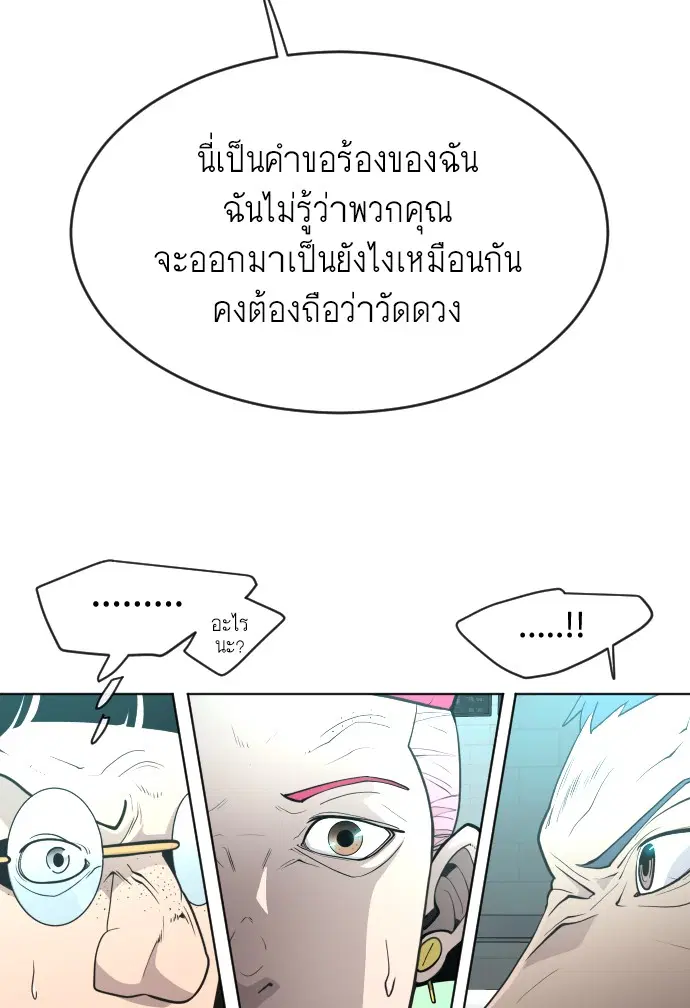Superhuman Era ตอนที่ 106 หน้า 79