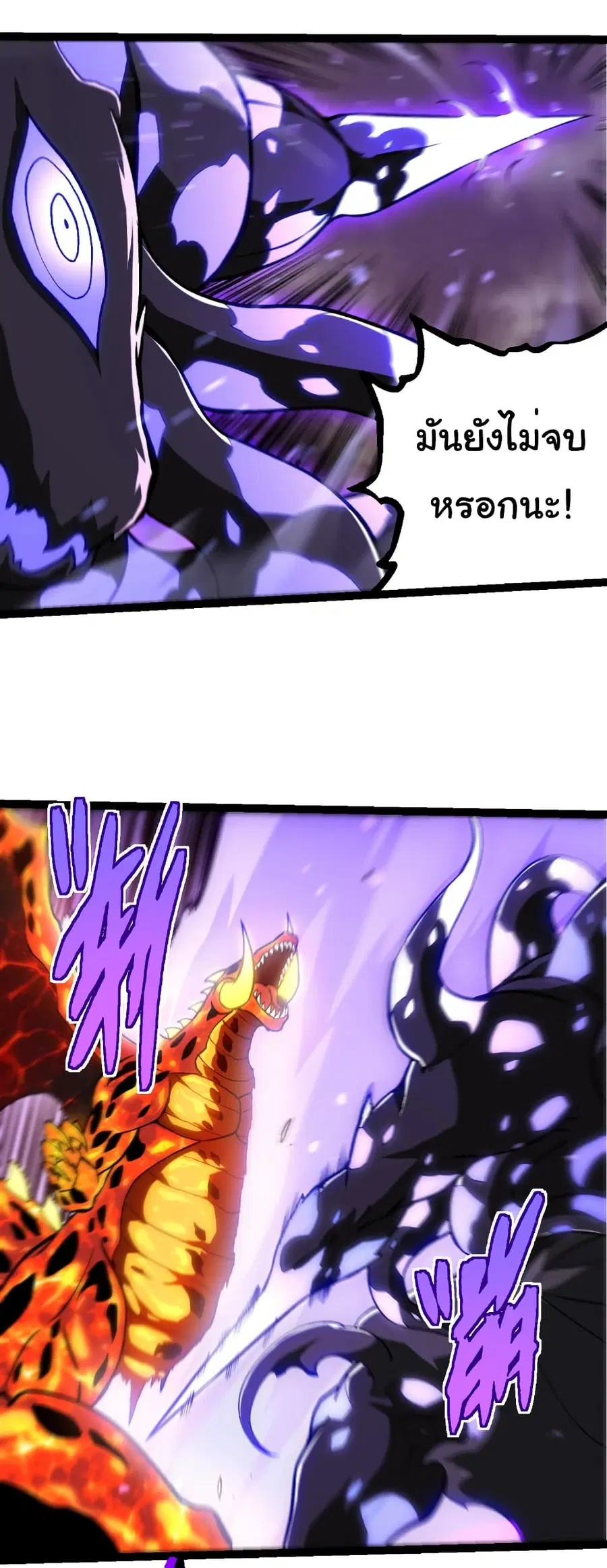 Evolution Begins With A Big Tree ตอนที่ 320 หน้า 10