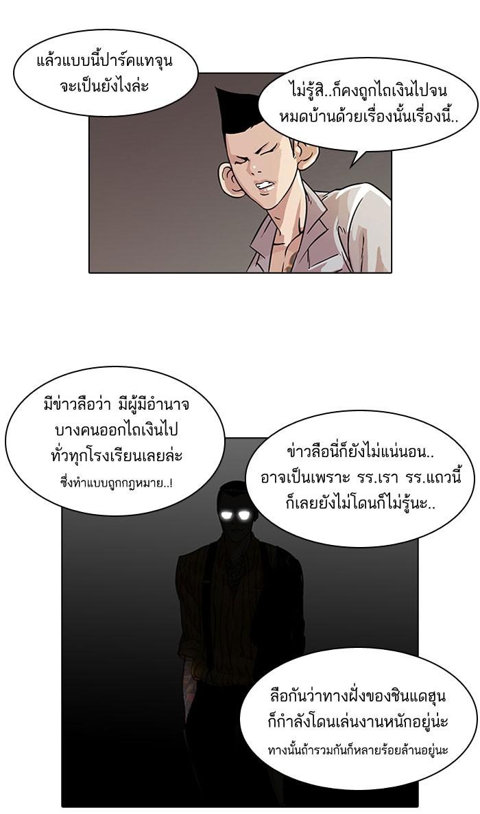 Lookism ตอนที่ 66 หน้า 52
