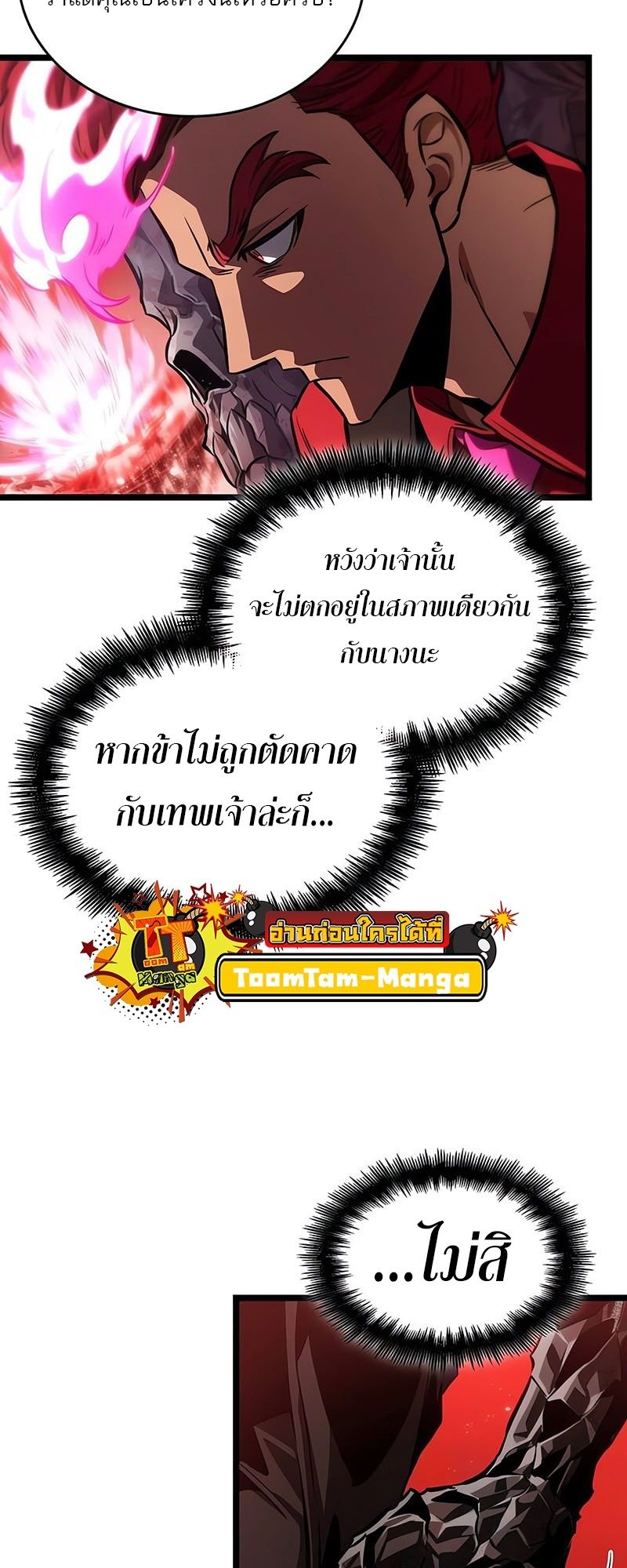 The World After the end โลกหลังการล่มสลาย ตอนที่ 186 หน้า 34