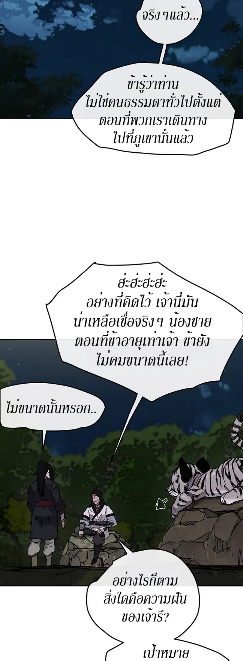 The Undefeatable Swordsman ตอนที่ 17 หน้า 11