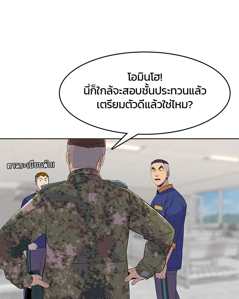 Kitchen Soldier ตอนที่ 122 หน้า 94