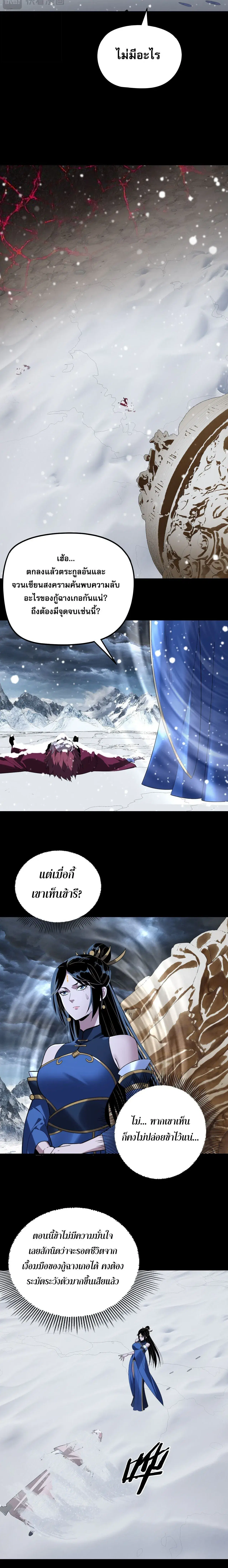 Villain is here ตอนที่ 273 หน้า 8