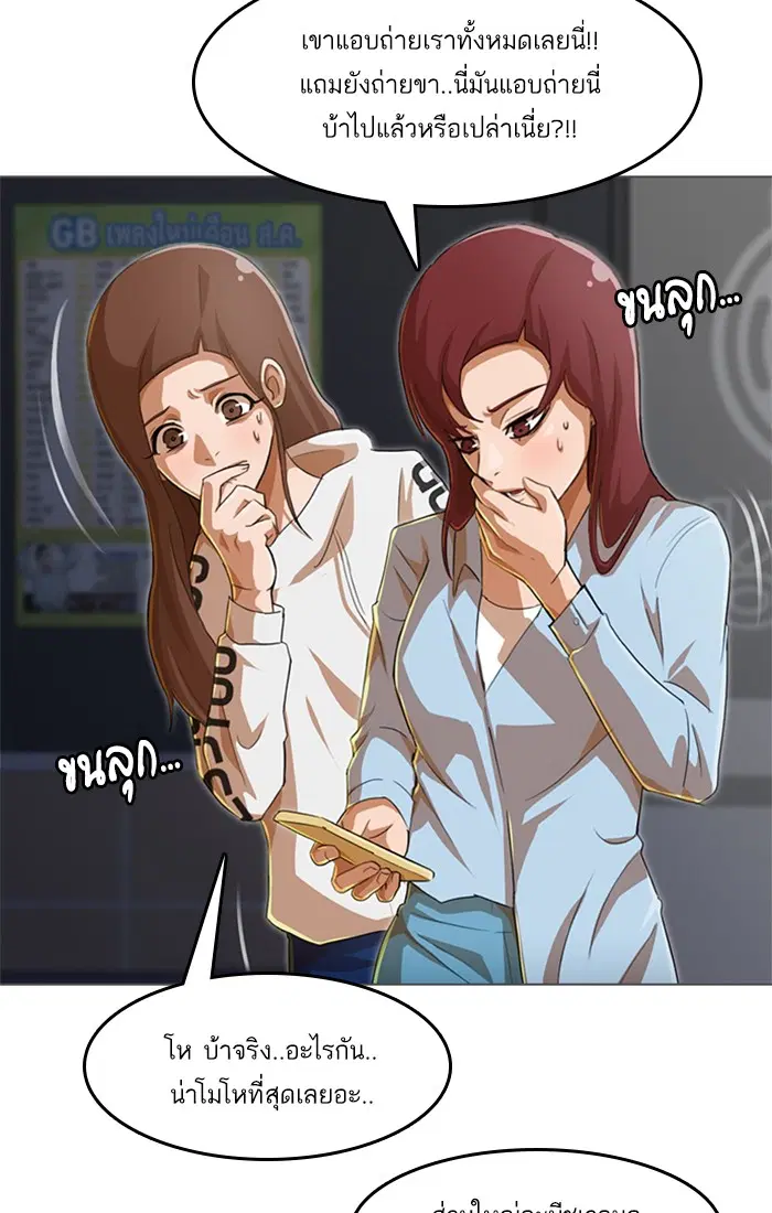Random Chat ตอนที่ 78 หน้า 53