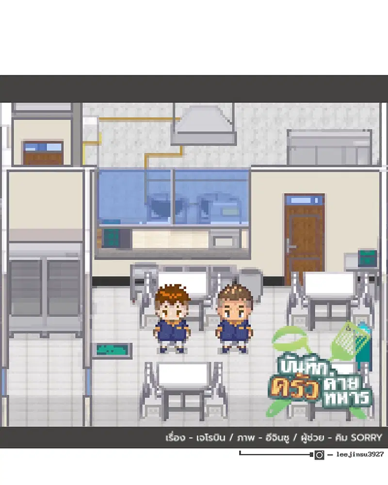 Kitchen Soldier ตอนที่ 16 หน้า 16