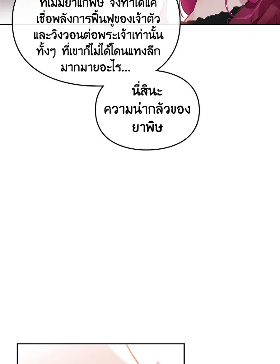 Death Is The Only Ending For The Villainess ตอนที่ 88 หน้า 14