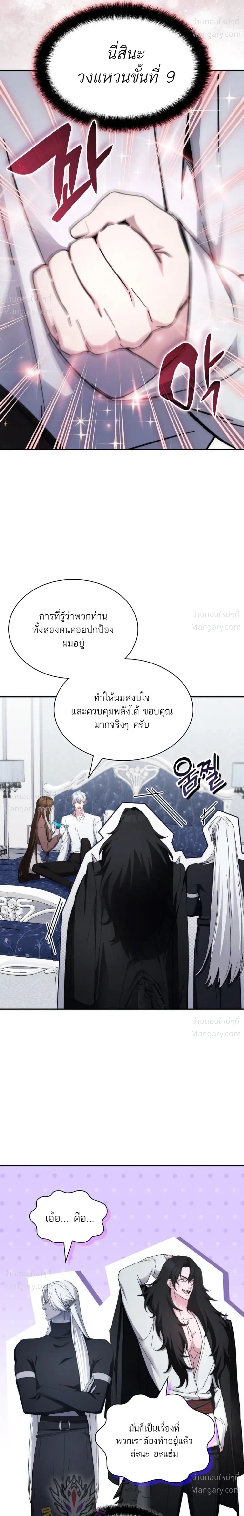 My Lucky Encounter From The Game Turned Into Reality ตอนที่ 93 หน้า 8