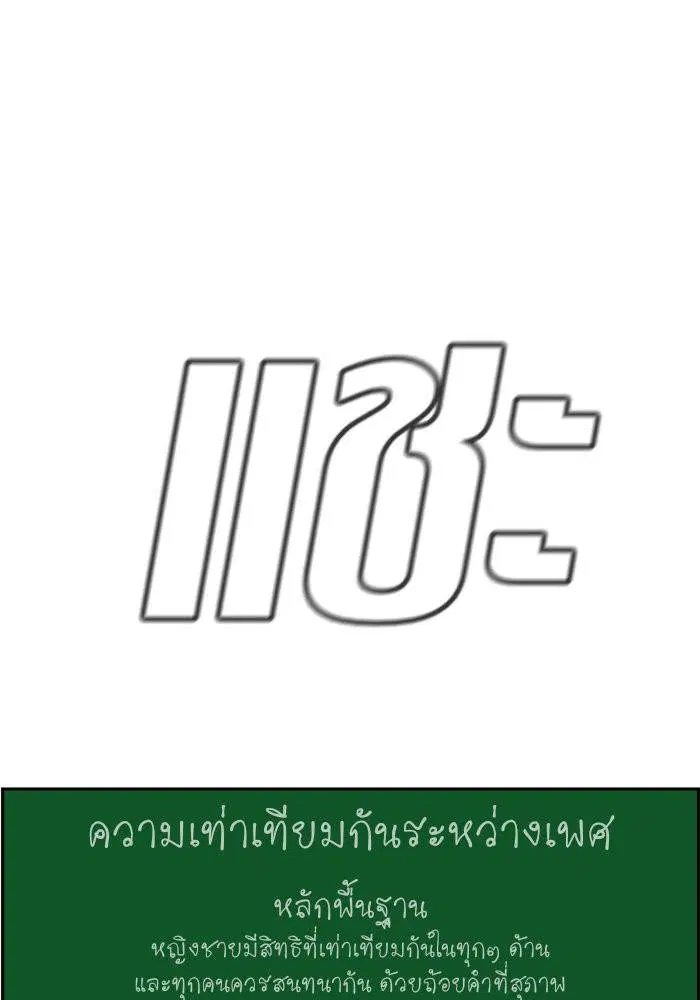 True Education ตอนที่ 45 หน้า 103
