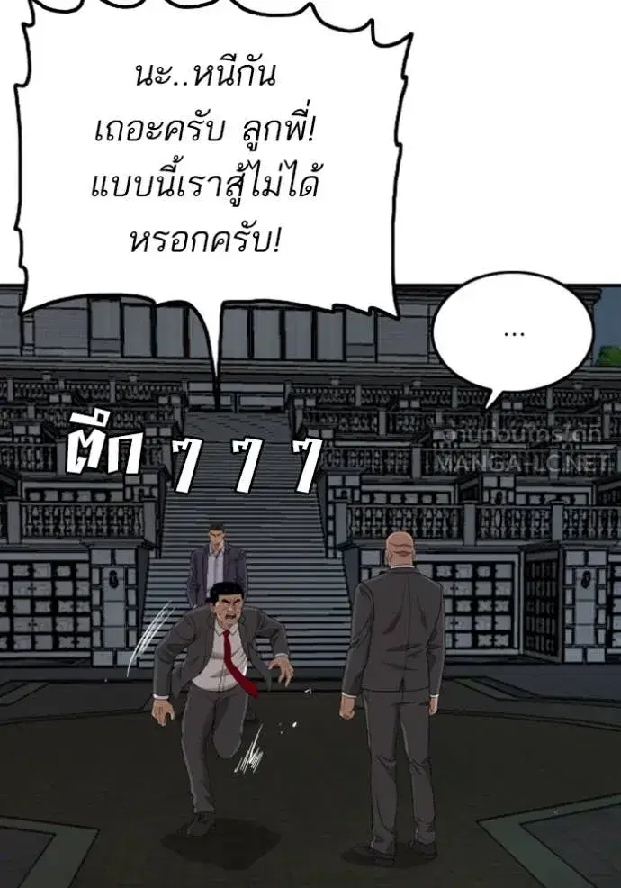 Bad Guy ตอนที่ 251 หน้า 79