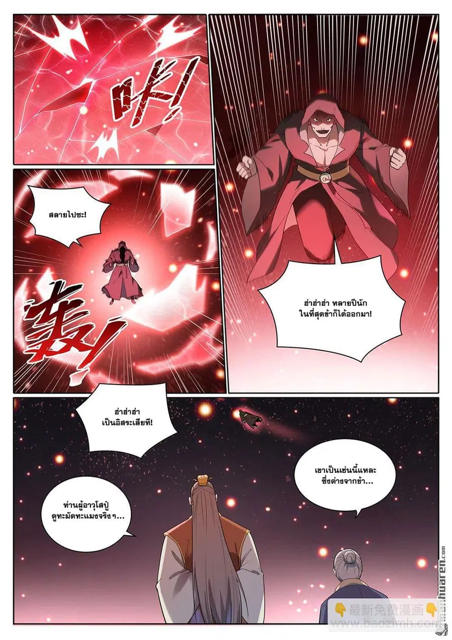Bailian Chengshen ตอนที่ 1077 หน้า 8