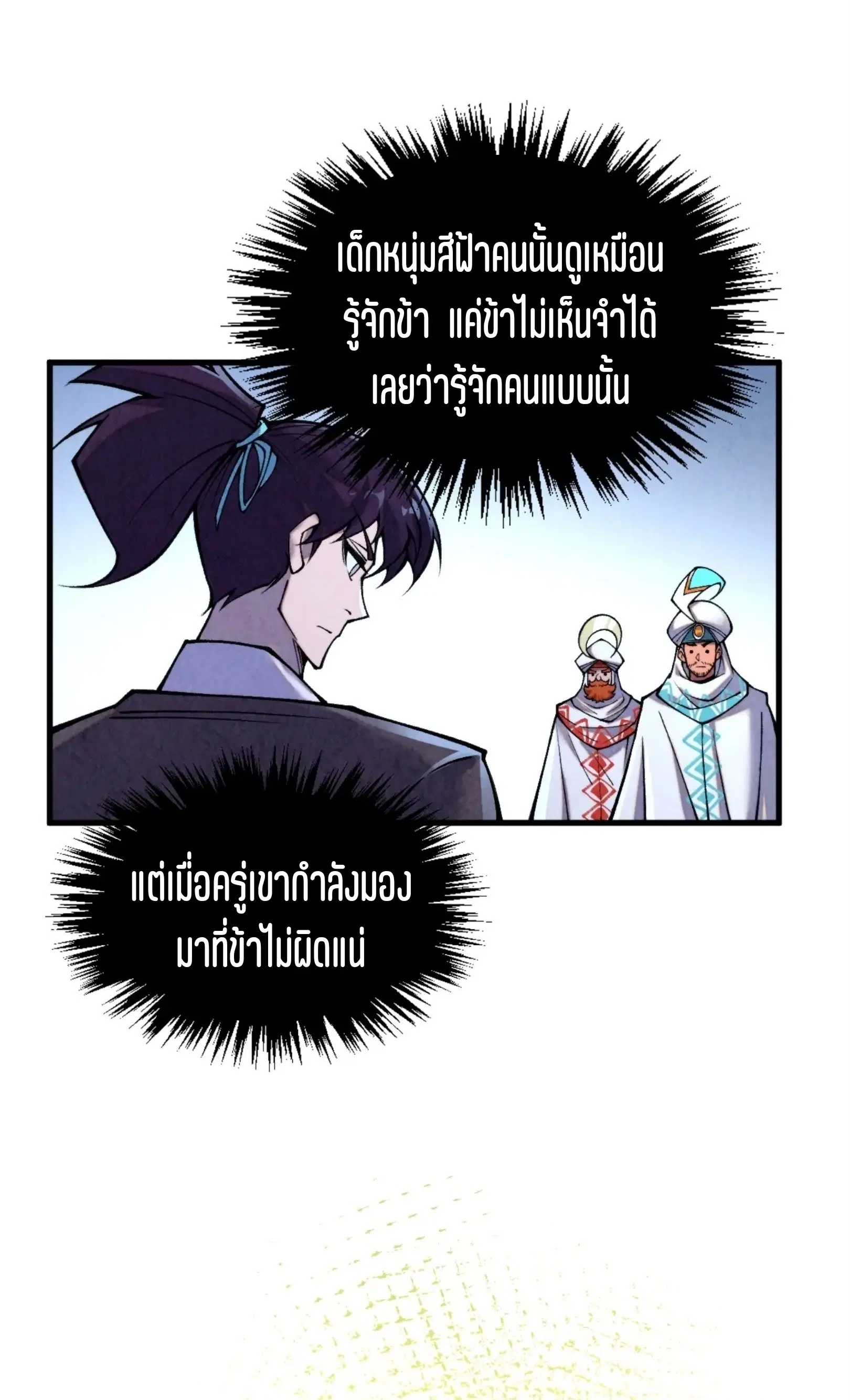 The Eternal Supreme ตอนที่ 337 หน้า 7
