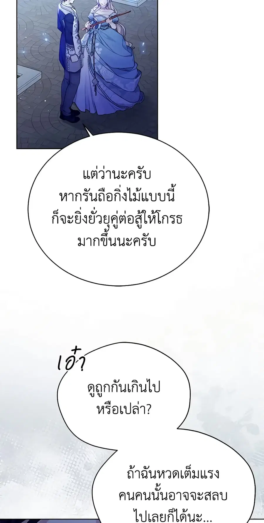 The Viridescent Crown ตอนที่ 99 หน้า 40