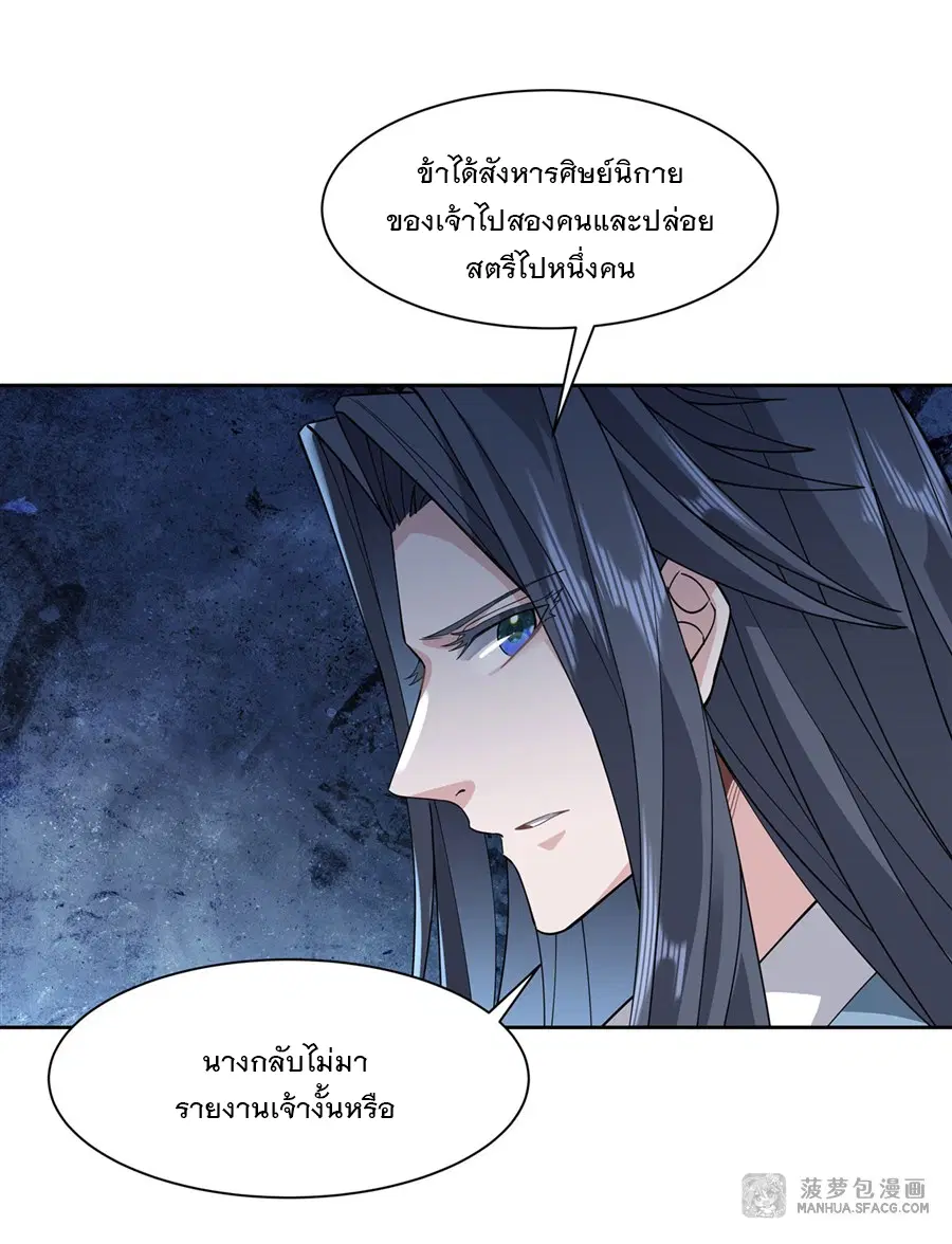 My Female Disciples are all Future Masters of the Heavens ตอนที่ 20 หน้า 39