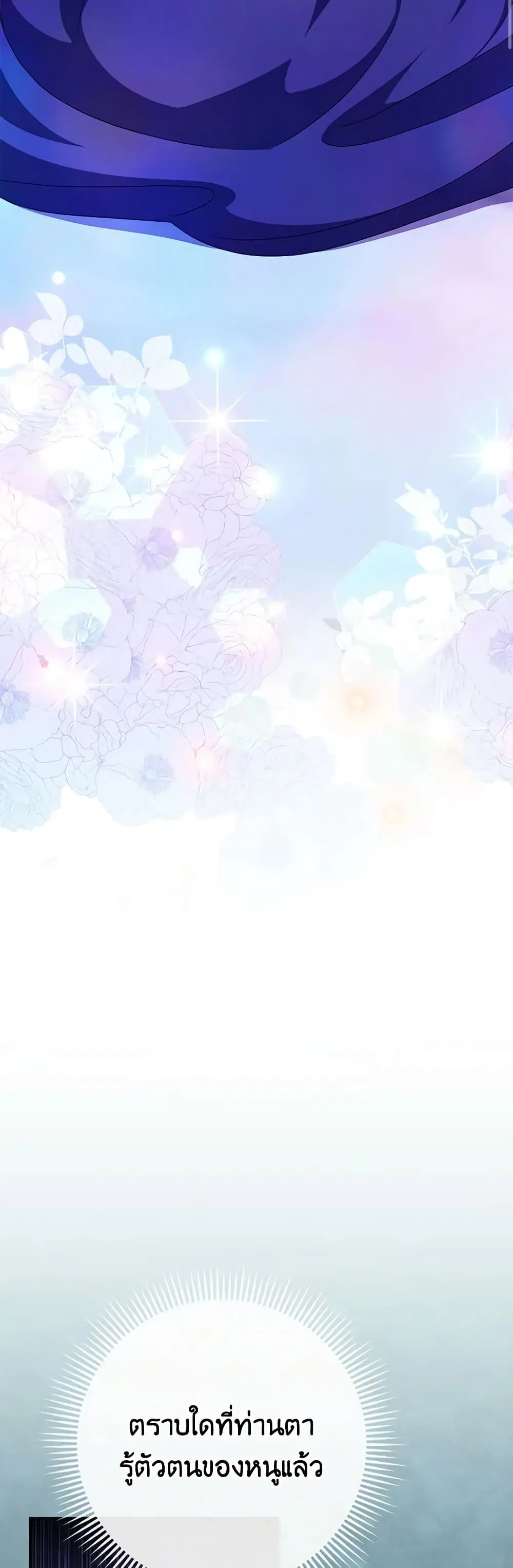 The Wicked Little Princess ตอนที่ 103 หน้า 7