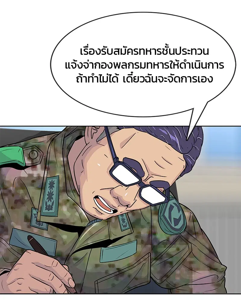 Kitchen Soldier ตอนที่ 75 หน้า 49