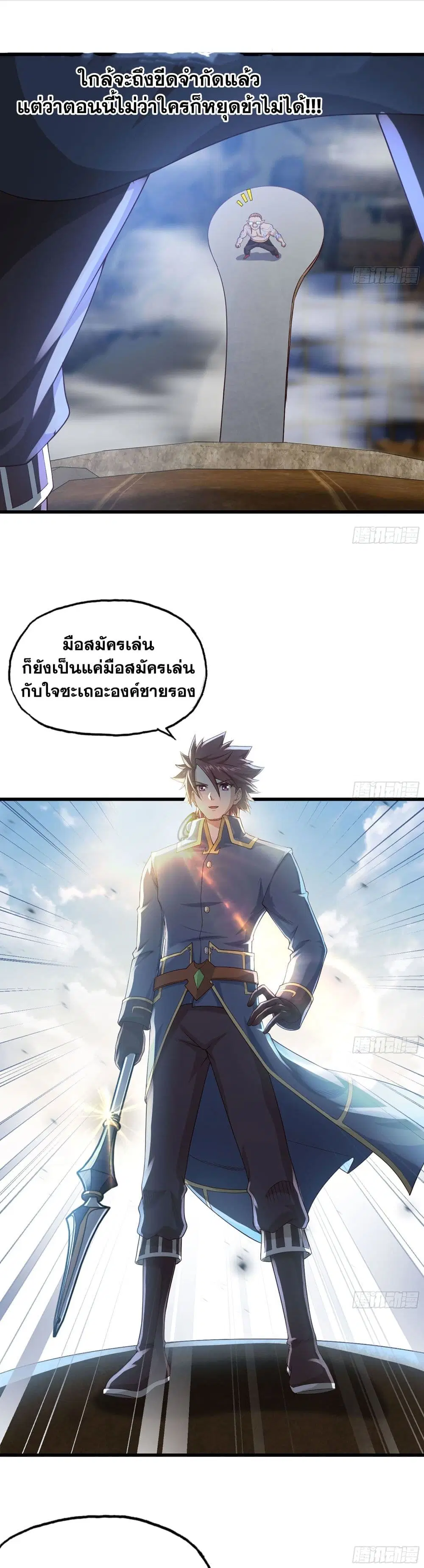 My Wife is a Demon Queen ตอนที่ 236 หน้า 4