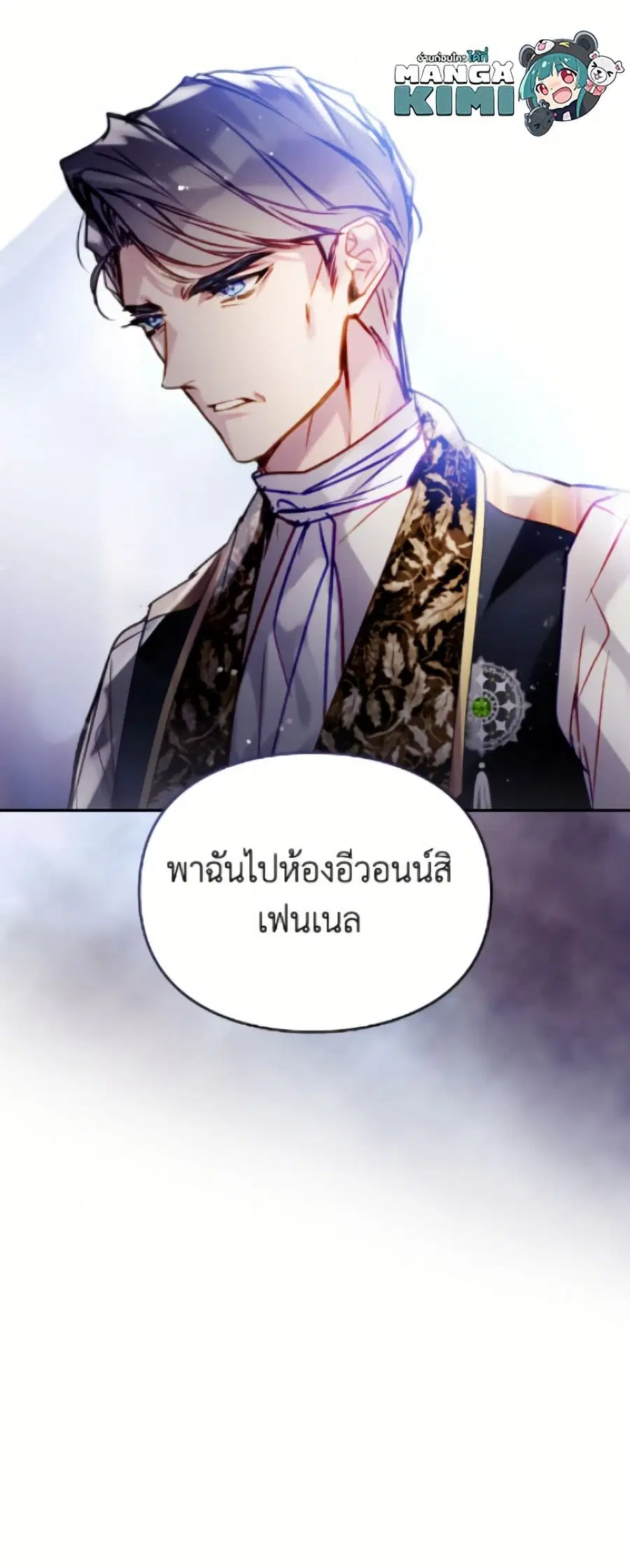Death Is The Only Ending For The Villainess ตอนที่ 189 หน้า 51