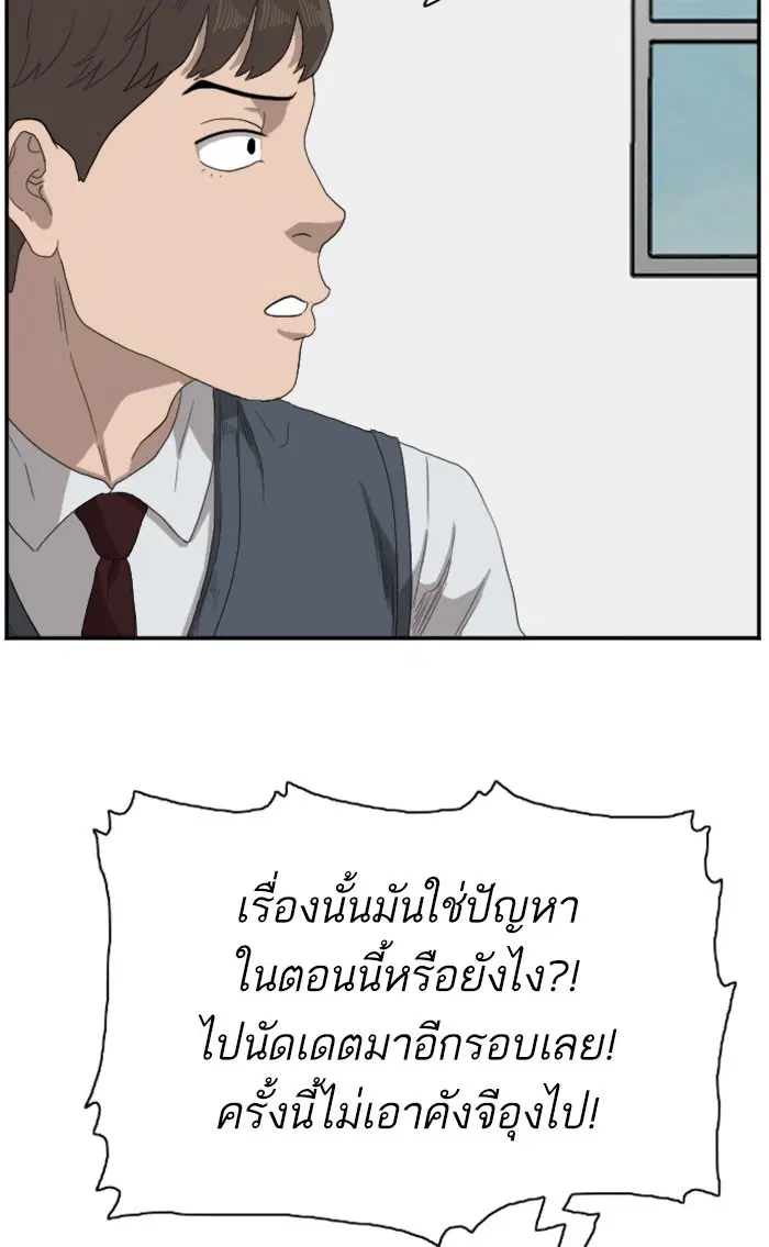 Bad Guy ตอนที่ 70 หน้า 62