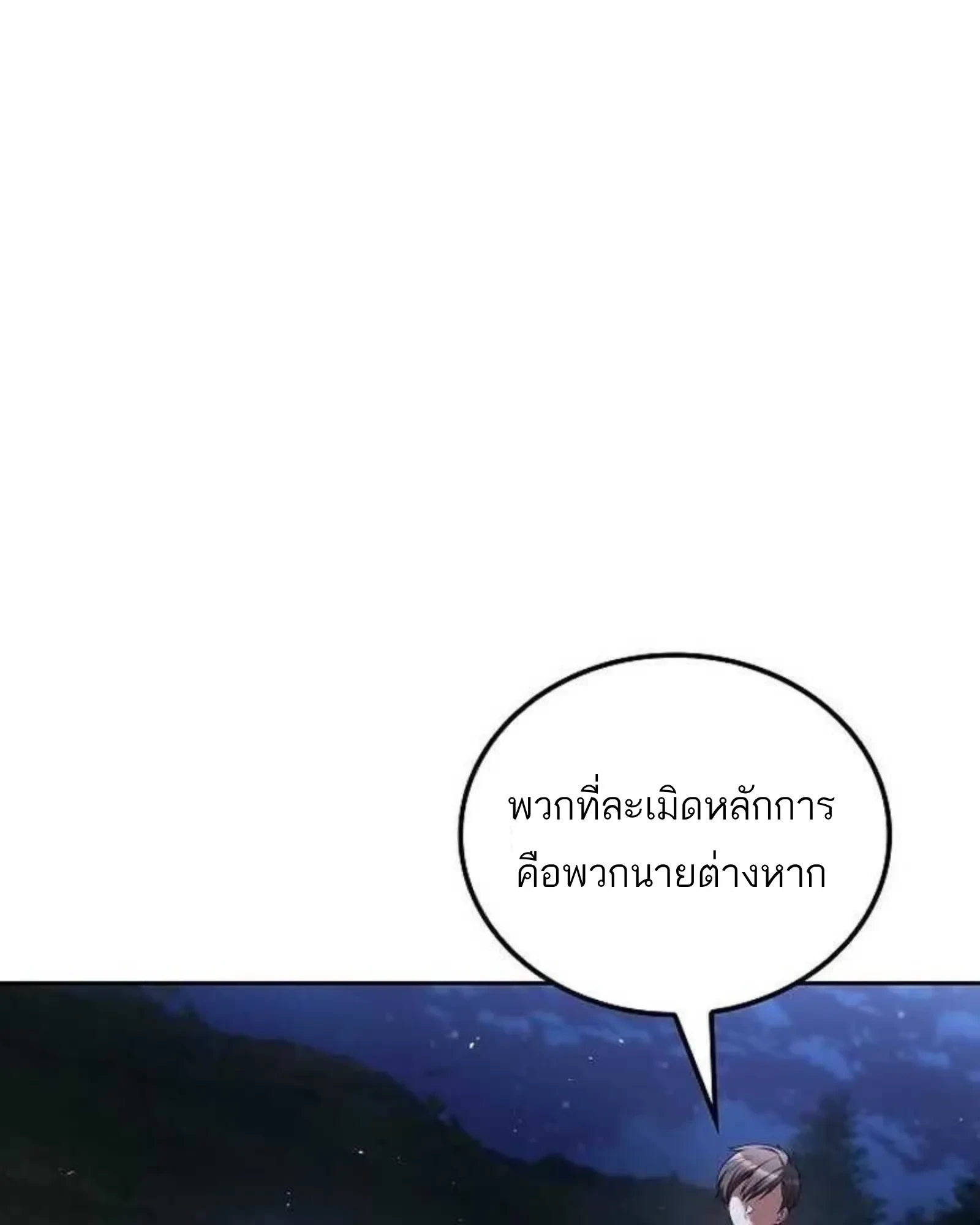 A Wizard’s Restaurant ตอนที่ 138 หน้า 21