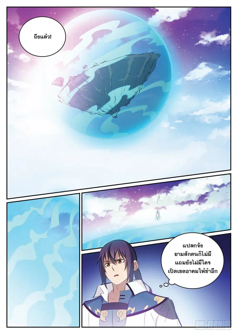 Bailian Chengshen ตอนที่ 316 หน้า 8