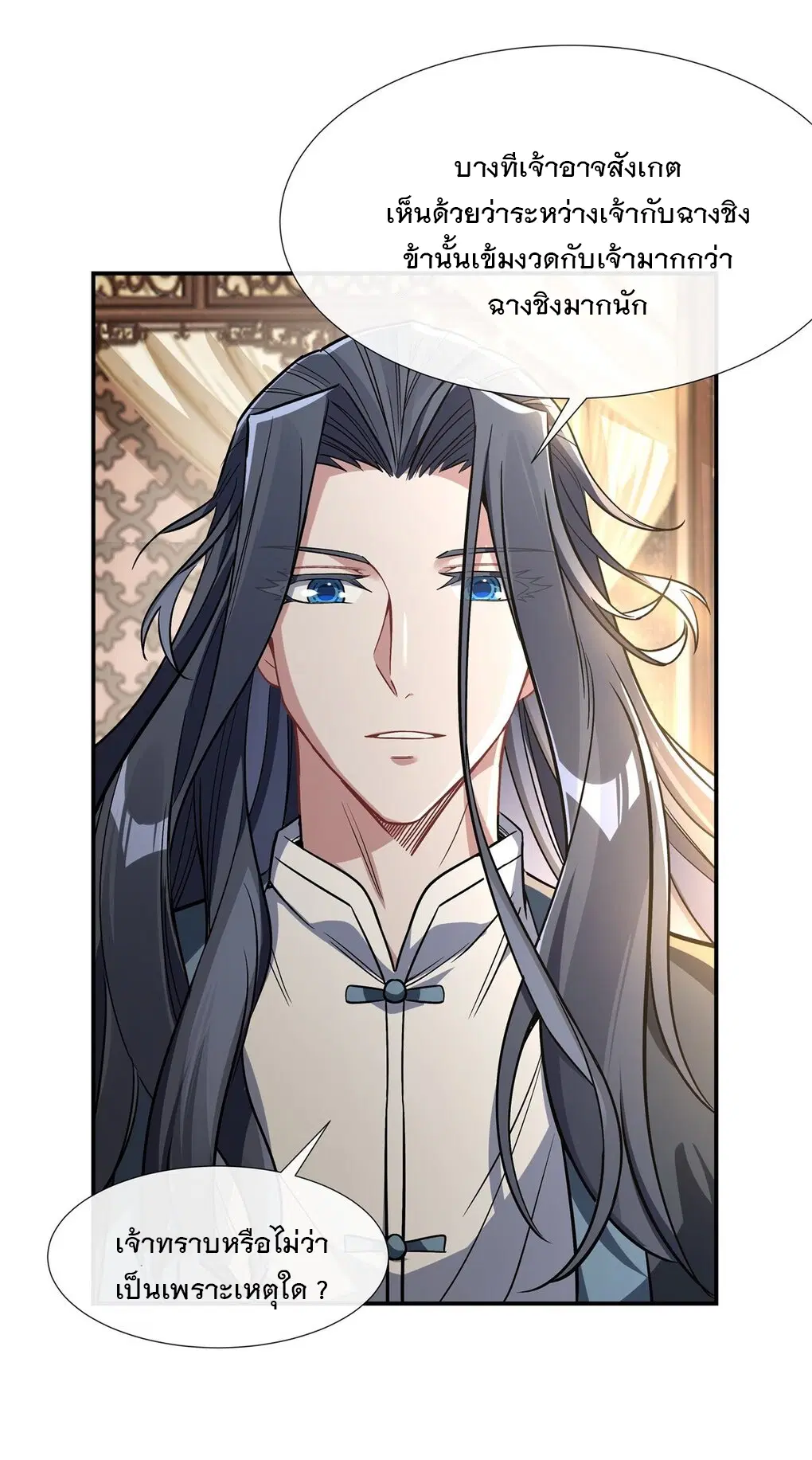 My Female Disciples are all Future Masters of the Heavens ตอนที่ 89 หน้า 43