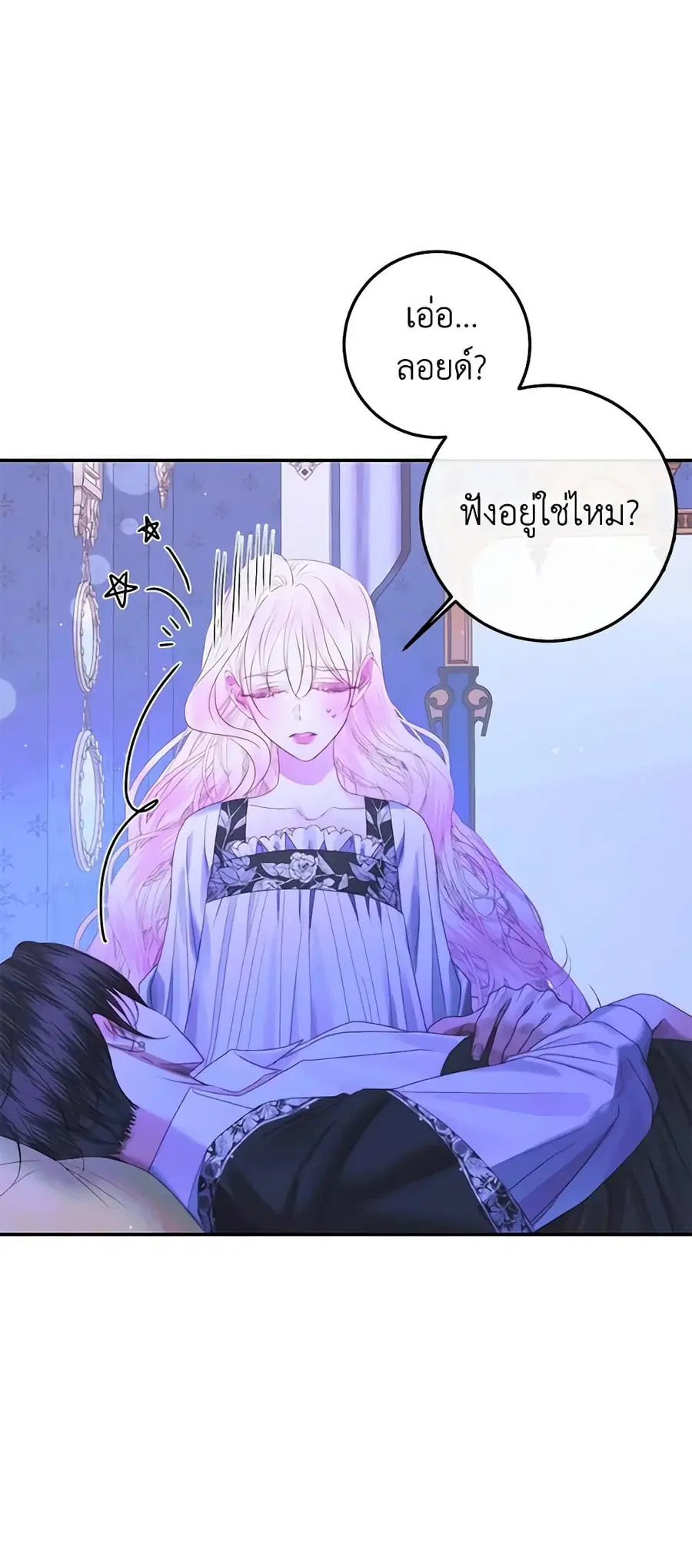Becoming The Villain’s Family ตอนที่ 72 หน้า 32