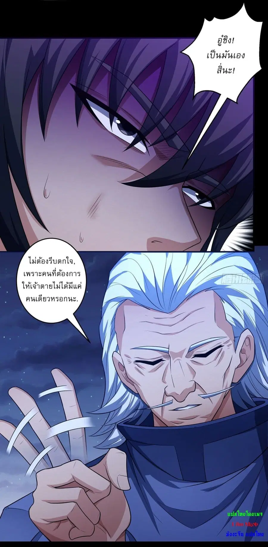 God of Martial Arts ตอนที่ 699 หน้า 7