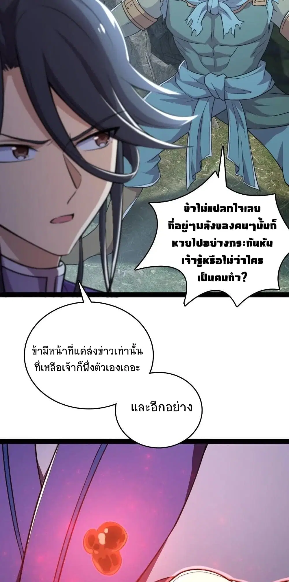 The Martial Emperor’s Life After Seclusion ตอนที่ 66 หน้า 7
