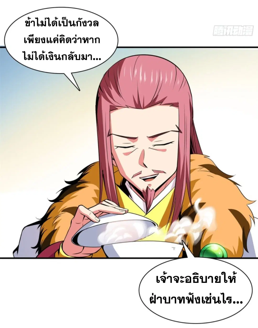 Library to Heaven’s Path ตอนที่ 115 หน้า 8