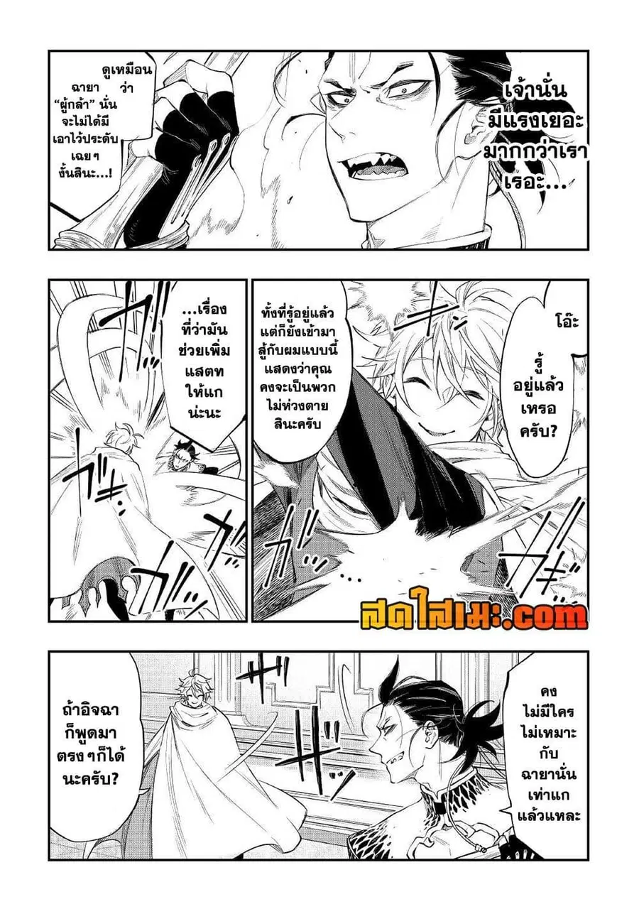 The New Gate ตอนที่ 74 หน้า 13