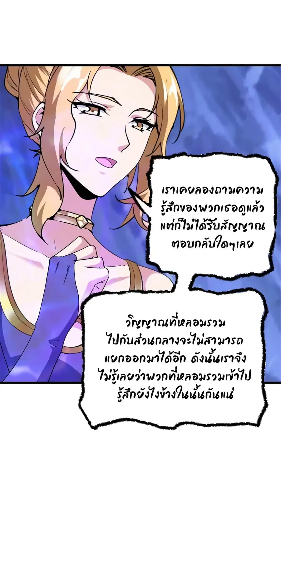 Release That Witch ตอนที่ 448 หน้า 8
