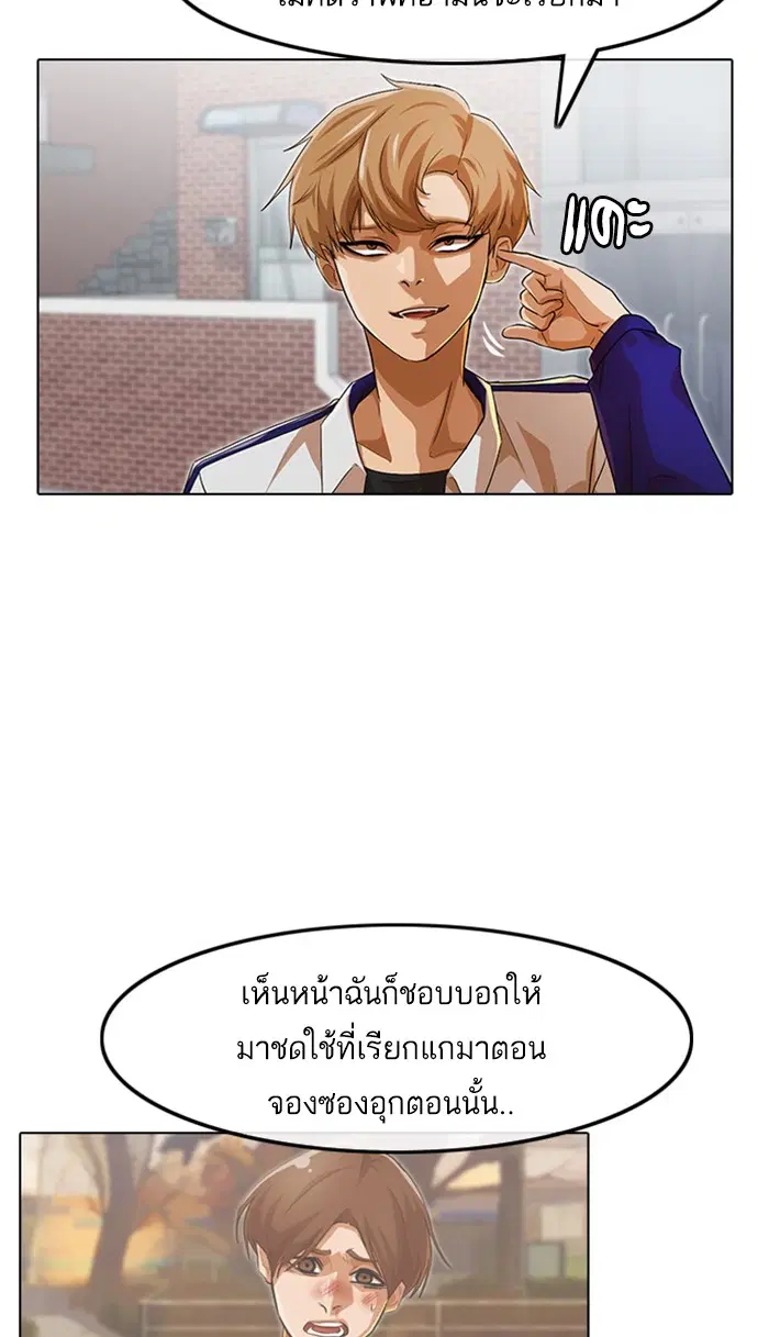 Random Chat ตอนที่ 150 หน้า 51