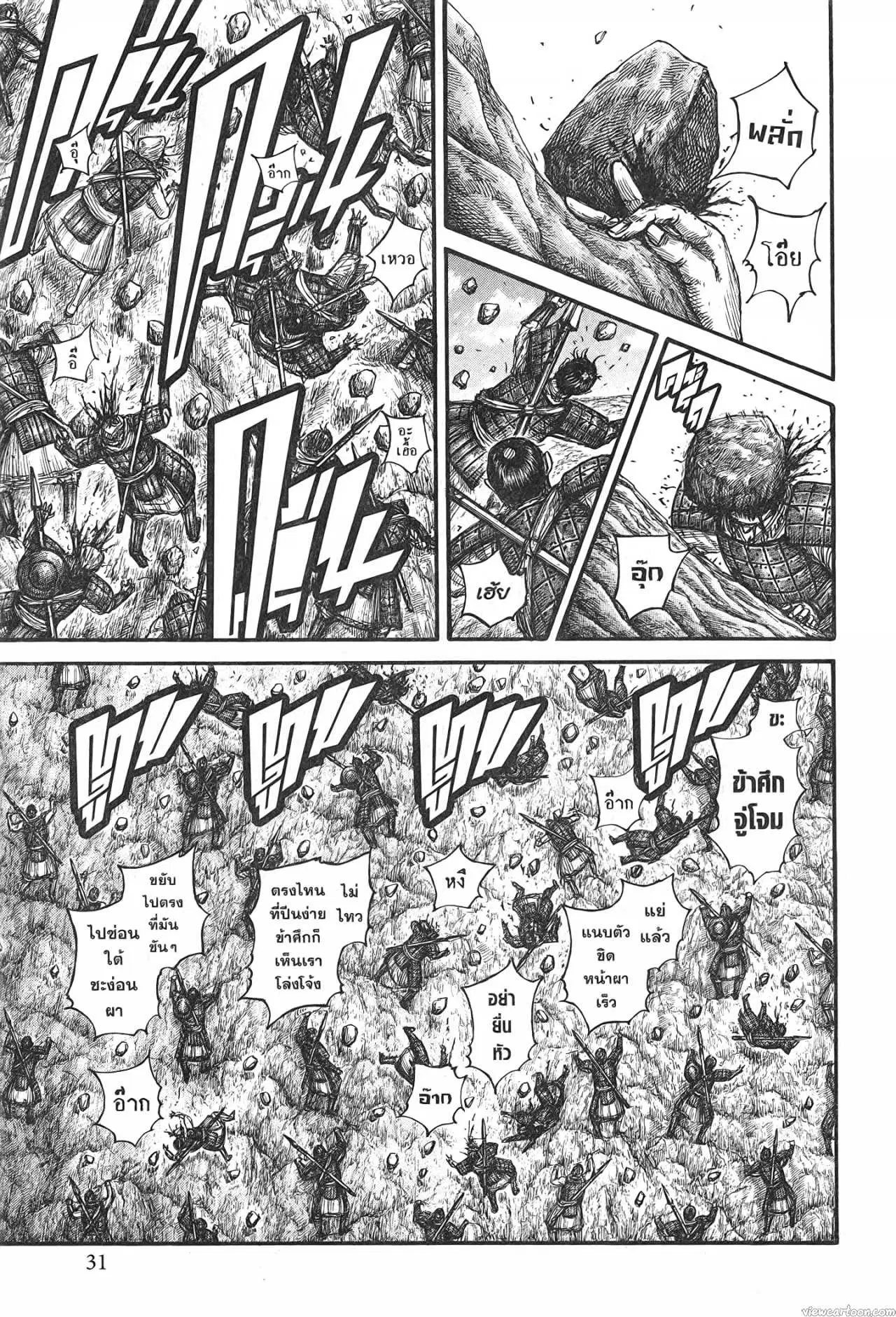Kingdom ตอนที่ 681 หน้า 7