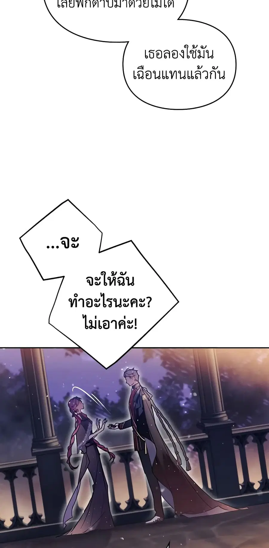 Death Is The Only Ending For The Villainess ตอนที่ 132 หน้า 10