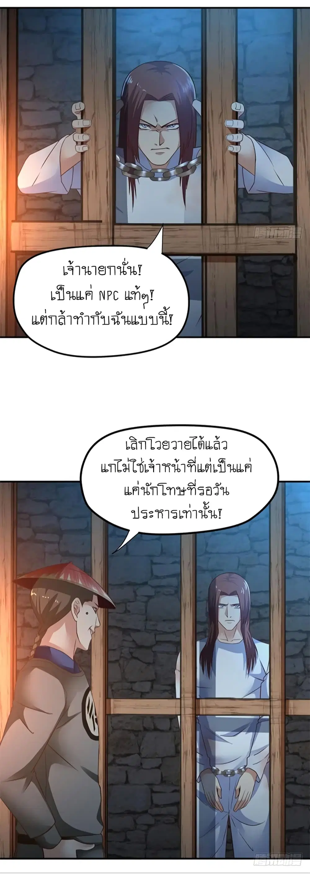 Player Reborn ตอนที่ 99 หน้า 13