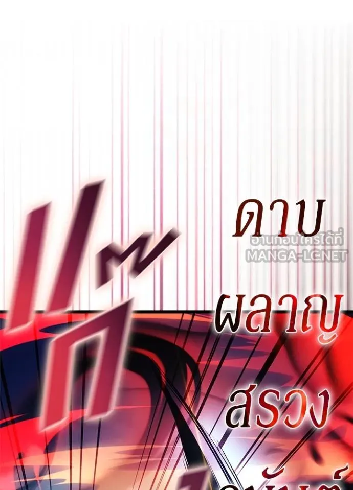 Villain to Kill ตอนที่ 170 หน้า 37