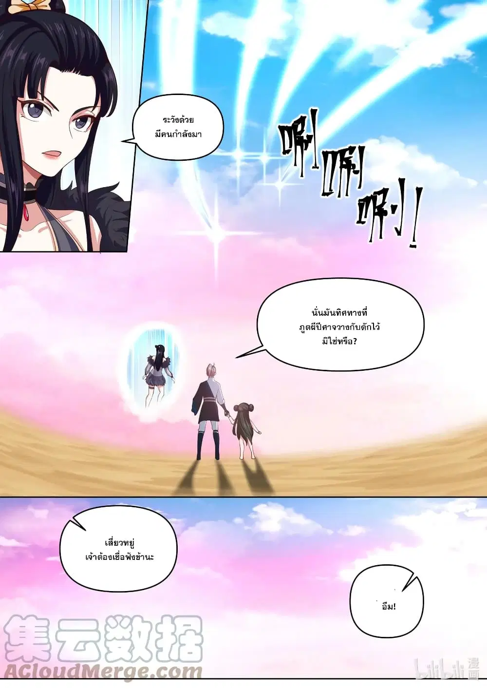 Martial God Asura ตอนที่ 446 หน้า 5