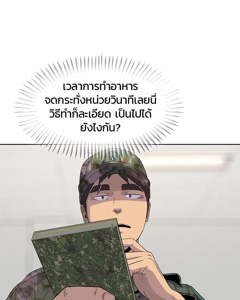 Kitchen Soldier ตอนที่ 111 หน้า 63