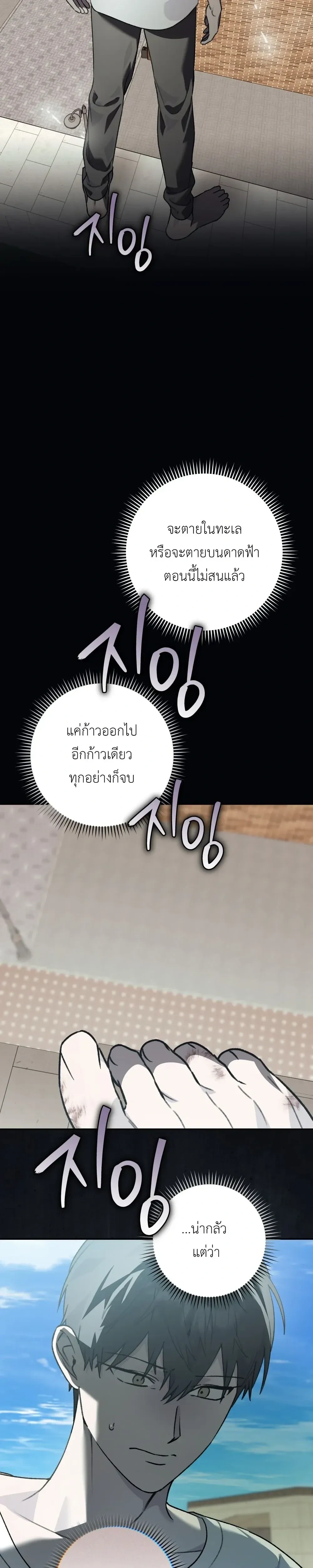 I Don’t Know Anything – ไม่รู้อะไรเลยสักอย่าง ตอนที่ 2 หน้า 7