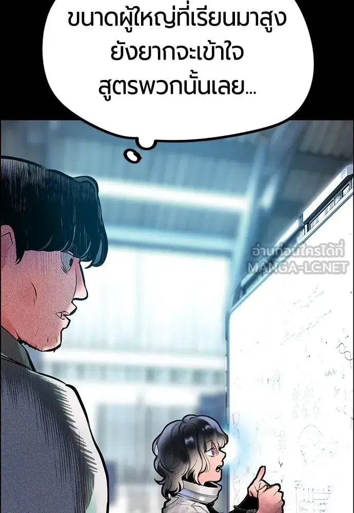 Jungle Juice ตอนที่ 170 หน้า 111