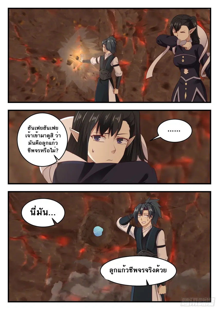 Martial Peak ตอนที่ 628 หน้า 10