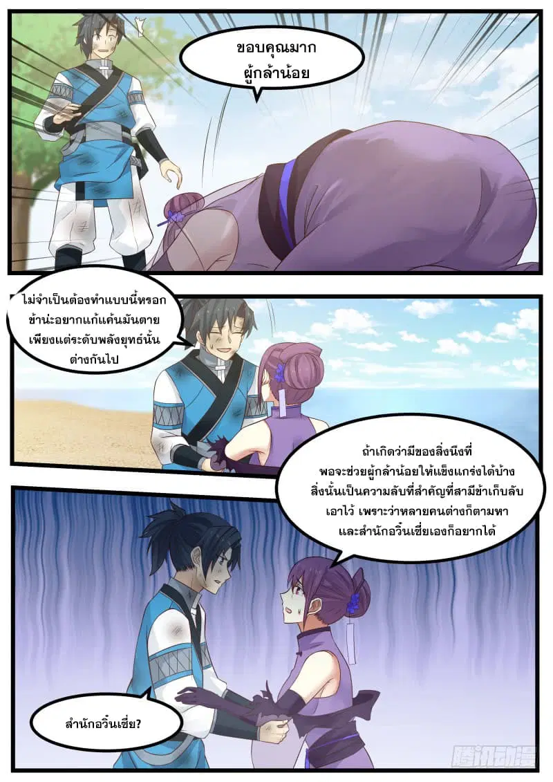 Martial Peak ตอนที่ 103 หน้า 7
