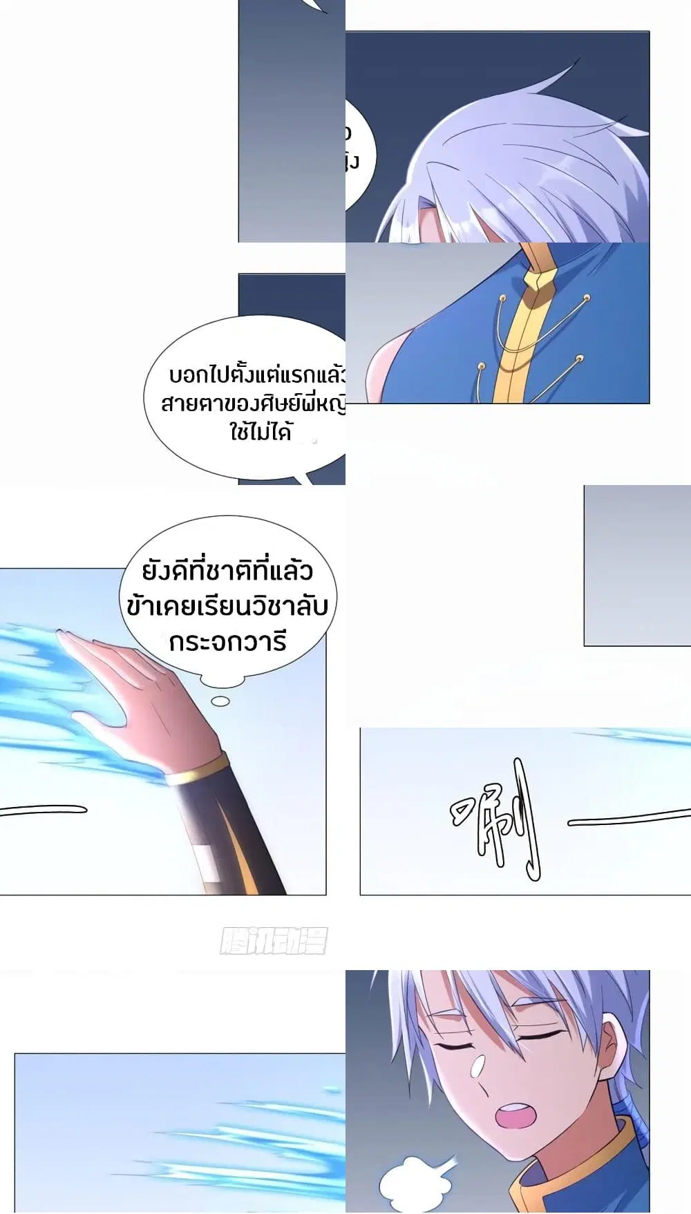 Zhi Zun Chong Sheng ตอนที่ 16 หน้า 4