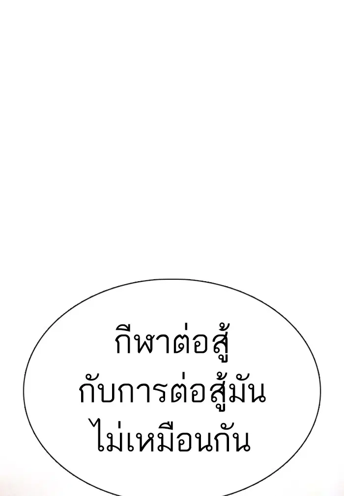 How to Fight ตอนที่ 103 หน้า 144